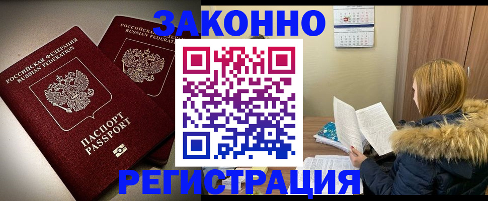 временная регистрация гарантия в Балахне