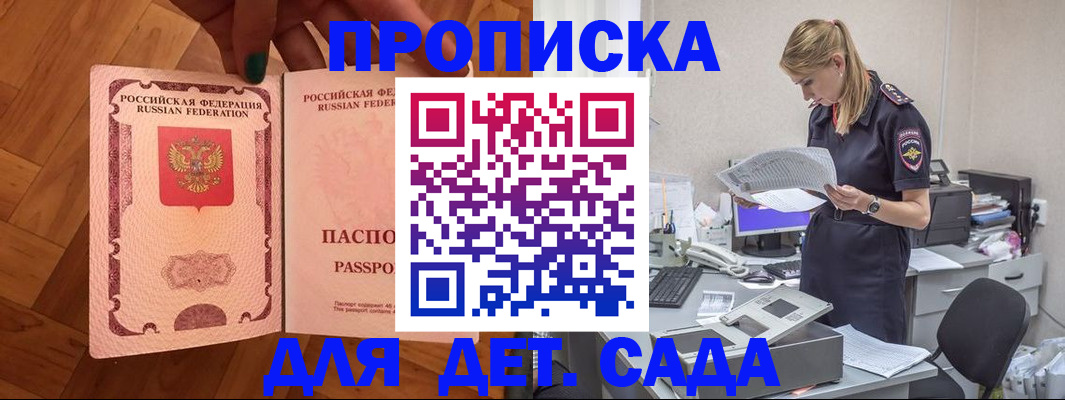 прописка 2025 в Балахне