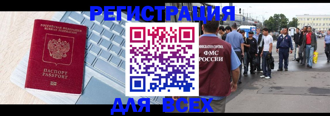 миграционный учет в Балахне