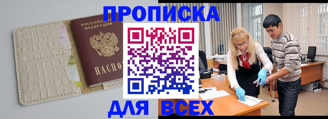 временная регистрация купить в Балахне